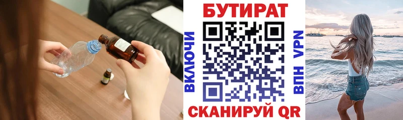 БУТИРАТ жидкий экстази  shop формула  Вуктыл 